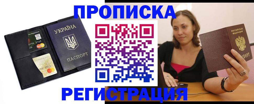 прописка для работы в Ставропольском крае