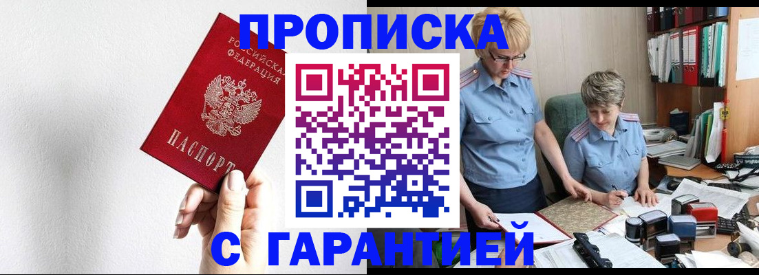 прописка в Ставропольском крае